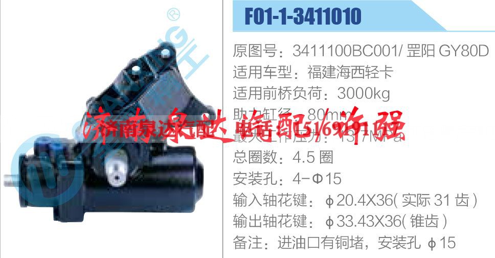 3411100BC001 罡阳 GY80D,,济南泉达汽配有限公司