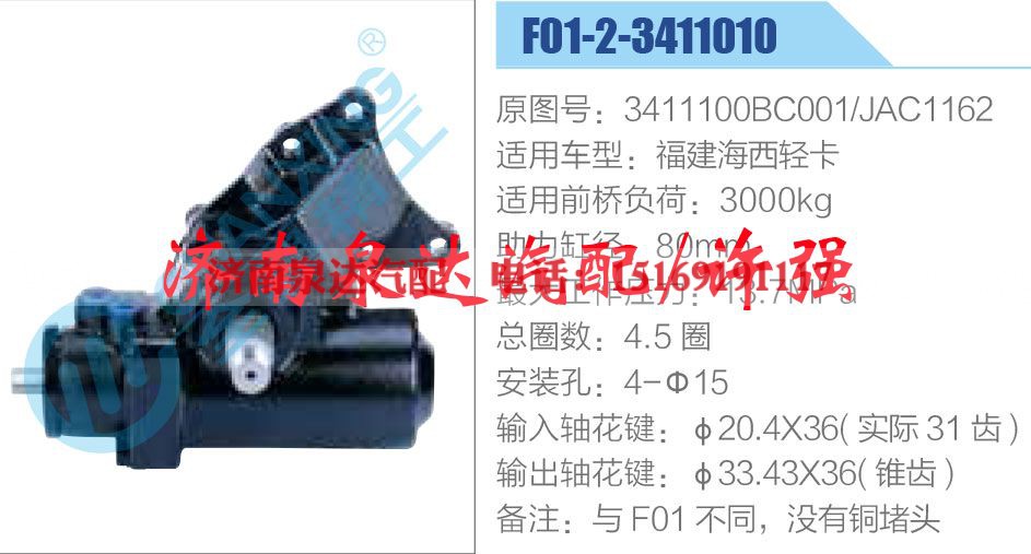 3411100BC001-JAC1162,,济南泉达汽配有限公司