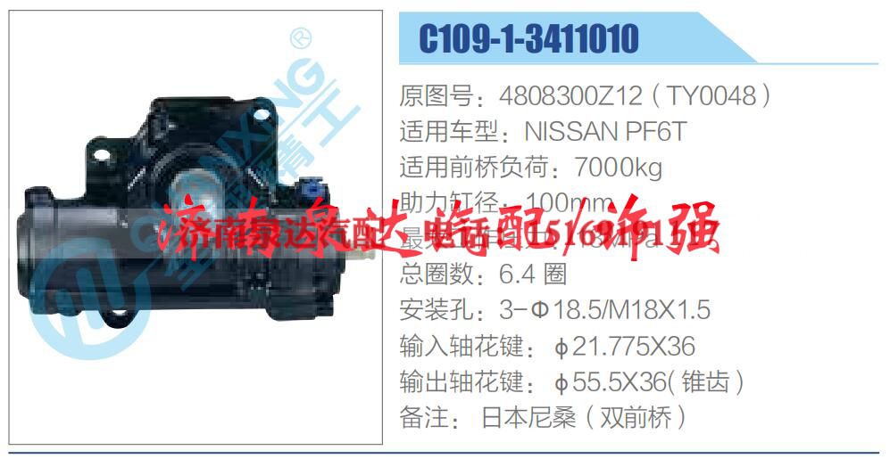 4808300Z12（TY0048）,,济南泉达汽配有限公司