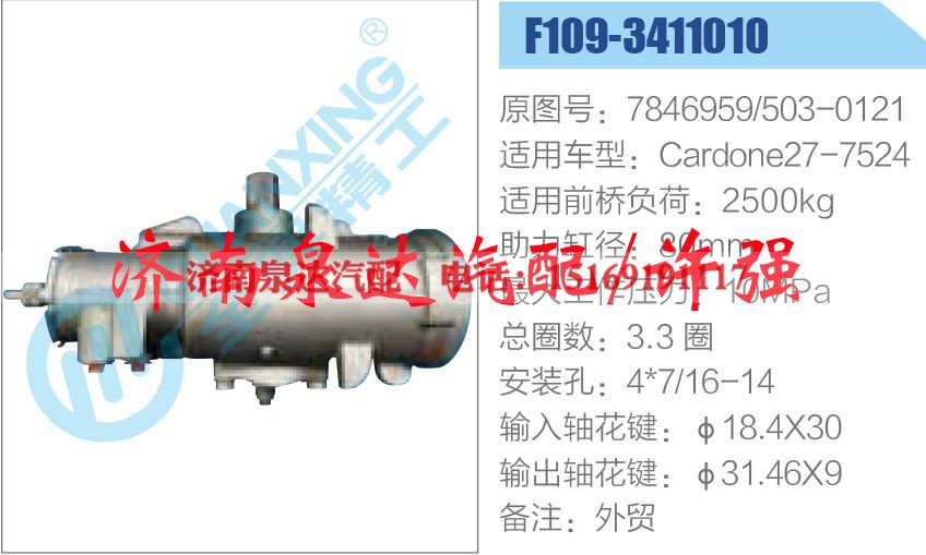 7846959-503-0121,,济南泉达汽配有限公司