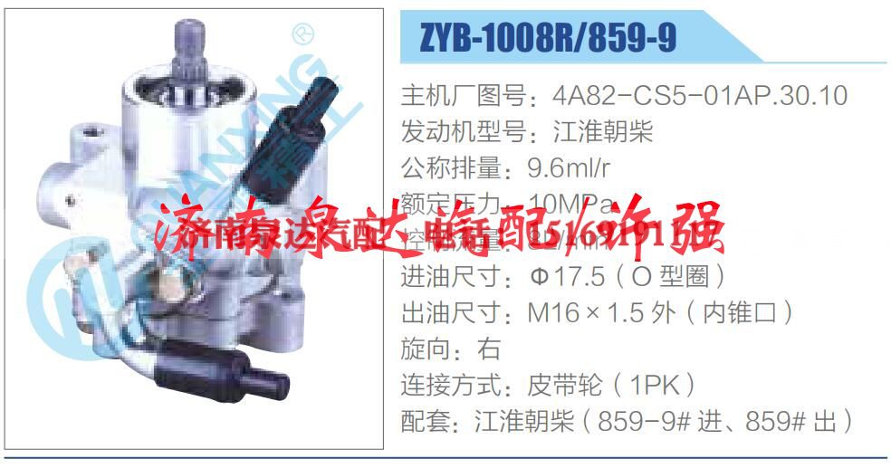 4A82-CS5-01AP.30.10,,济南泉达汽配有限公司