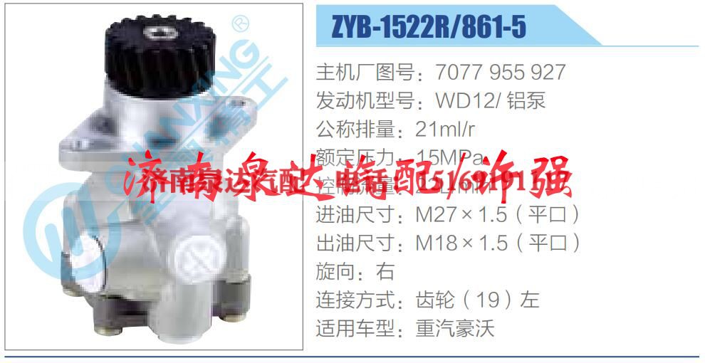 7077 955 927,,济南泉达汽配有限公司