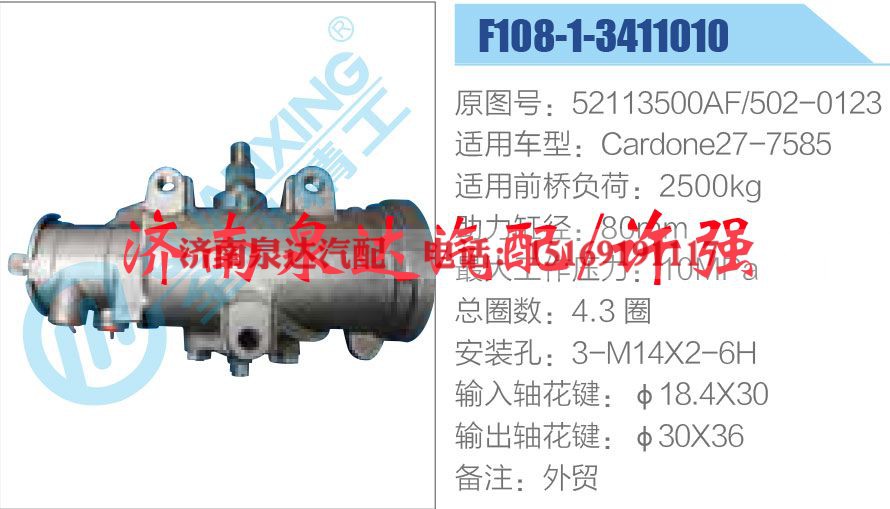 52113500AF-502-0123,,济南泉达汽配有限公司