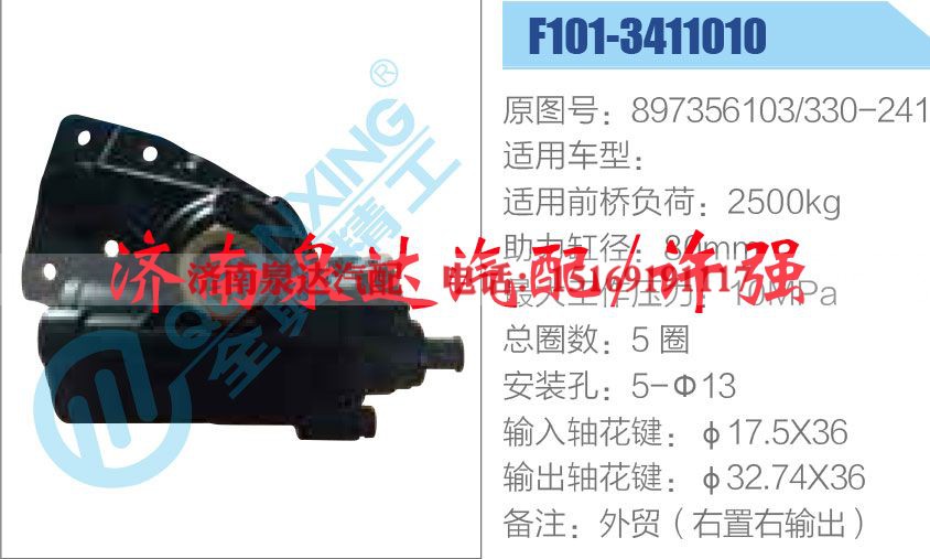 897356103-330-241,,济南泉达汽配有限公司
