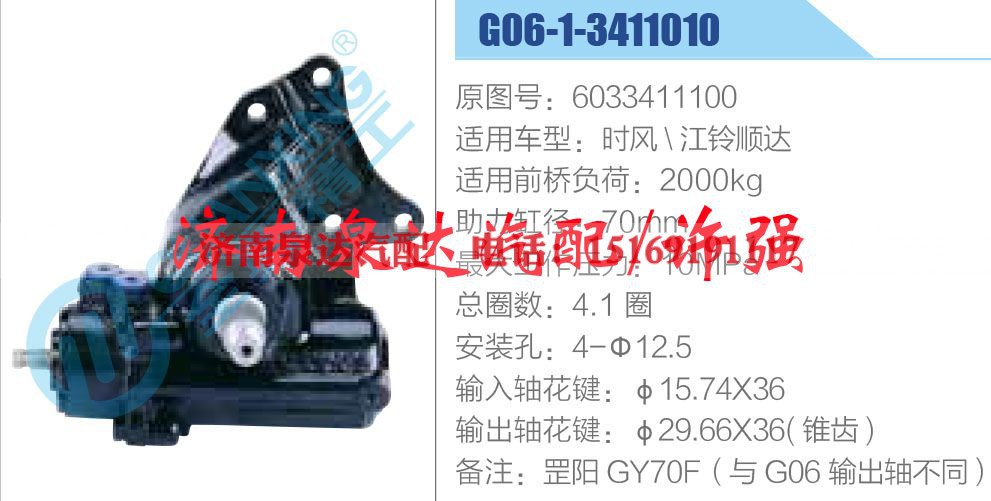 6033411100,,济南泉达汽配有限公司