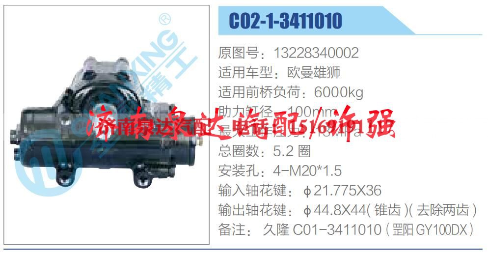13228340002,,济南泉达汽配有限公司