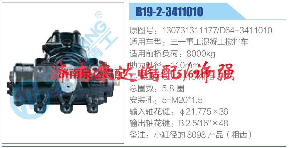 130731311177-D64-3411010,,济南泉达汽配有限公司