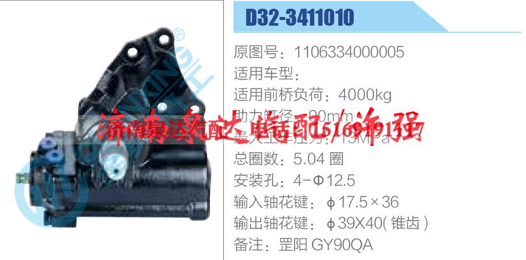1106334000005,,济南泉达汽配有限公司