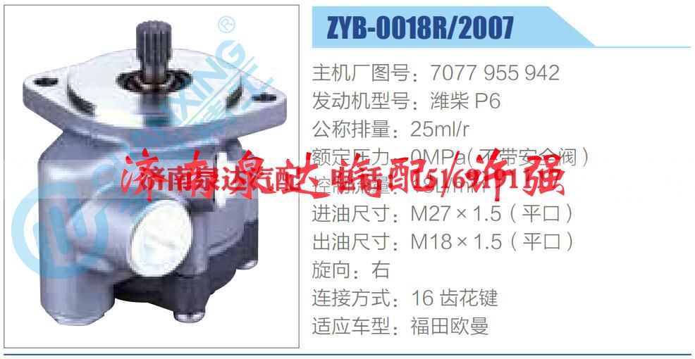7077 955 942,,济南泉达汽配有限公司