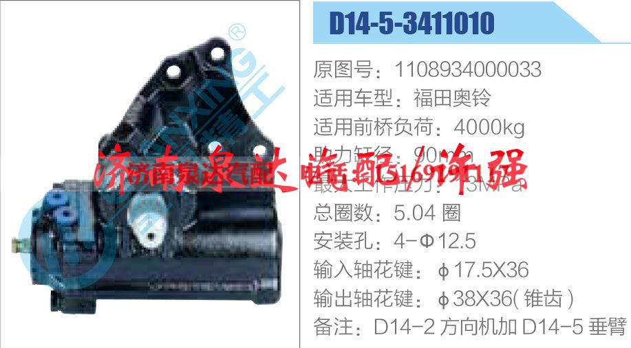 1108934000033,,济南泉达汽配有限公司
