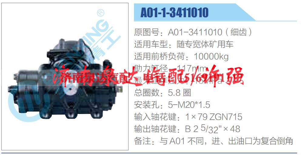 A01-3411010（细齿）,,济南泉达汽配有限公司