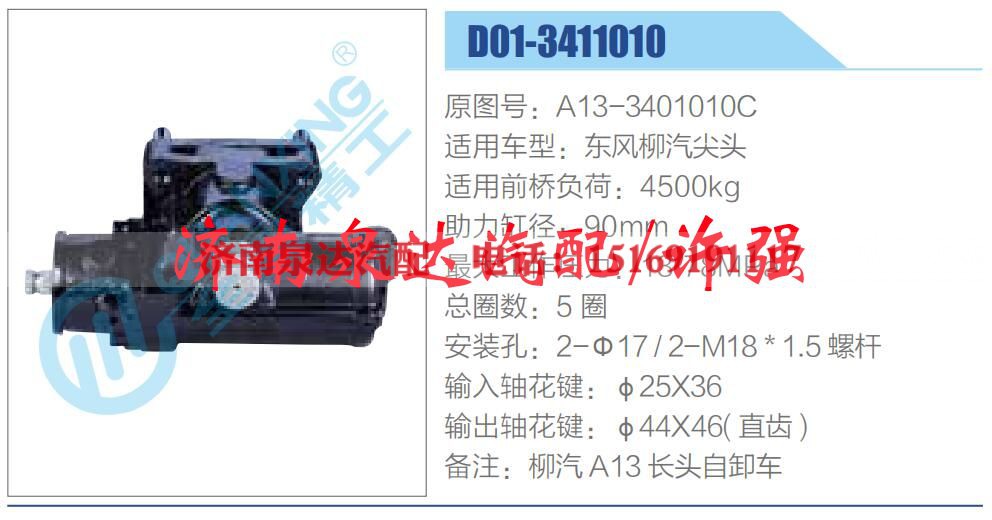 A13-3401010C,,济南泉达汽配有限公司