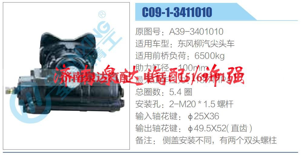 A39-3401010,,济南泉达汽配有限公司