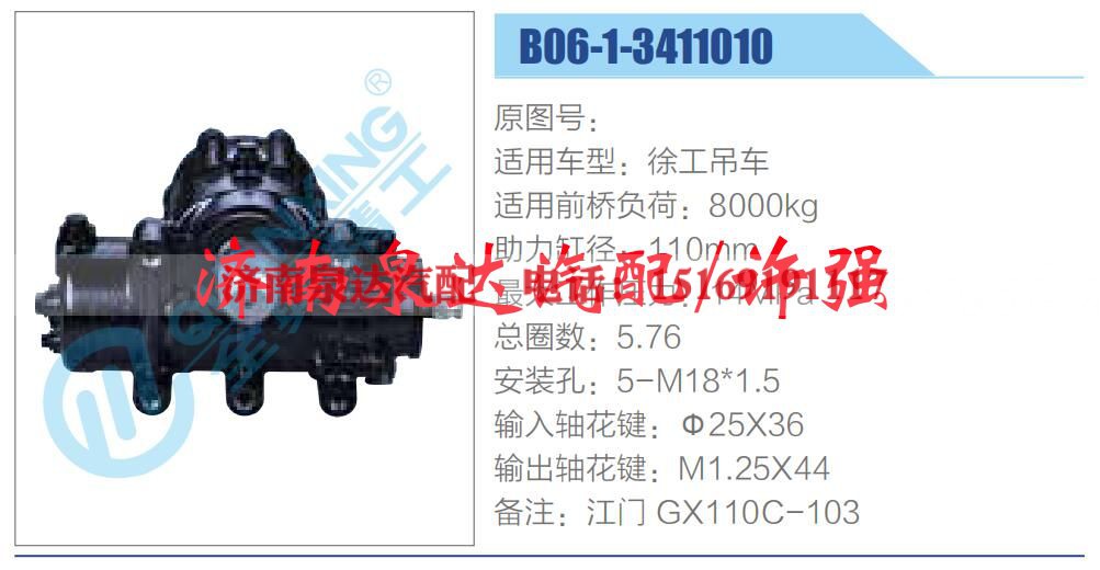 B06-1-3411010,,济南泉达汽配有限公司