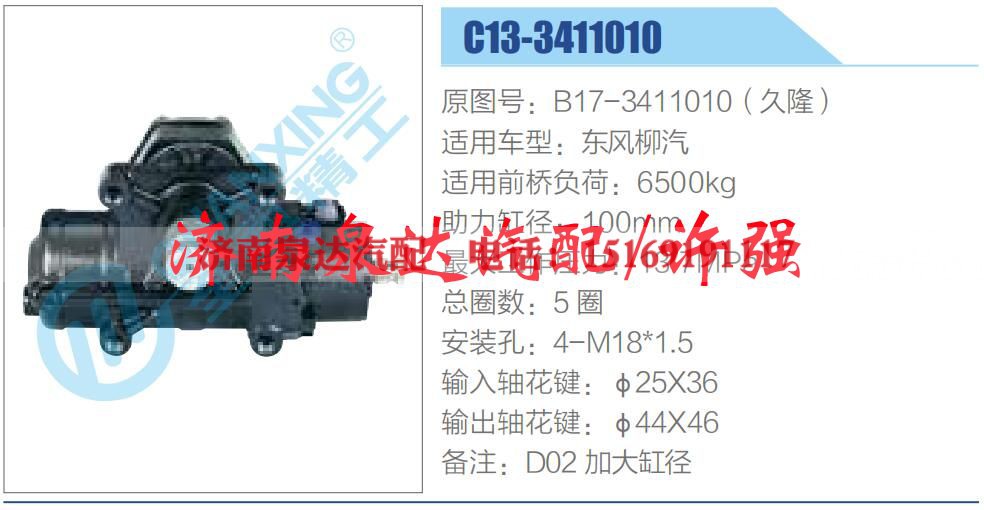 B17-3411010（久隆）,,济南泉达汽配有限公司