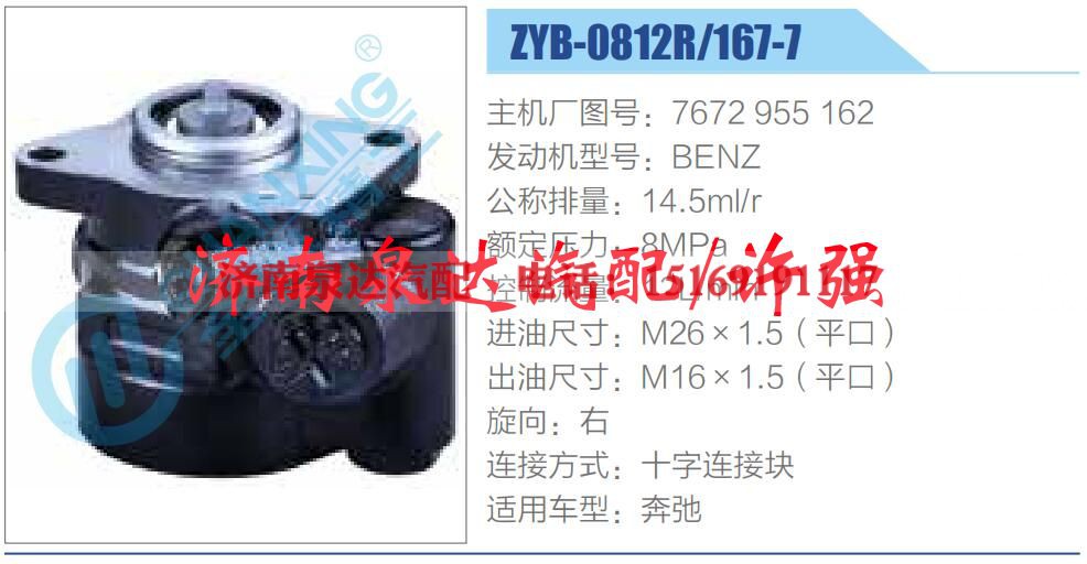7672 955 162,,济南泉达汽配有限公司