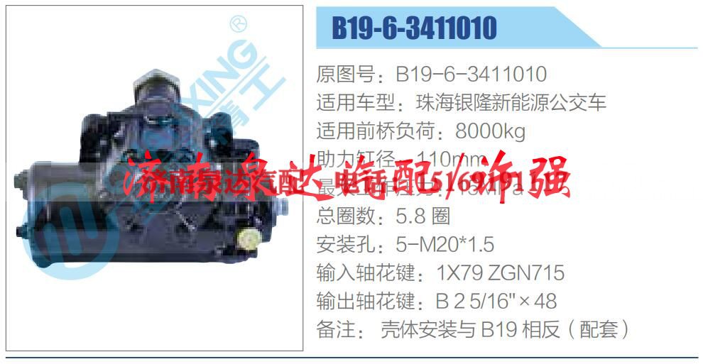 B19-6-3411010,,济南泉达汽配有限公司