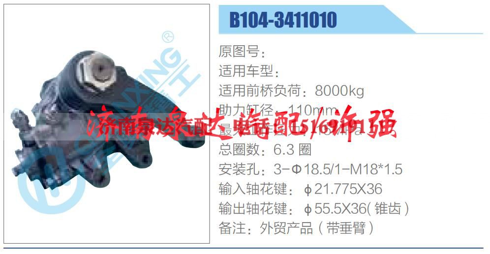 B104-3411010,,济南泉达汽配有限公司