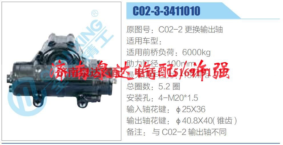 C02-2 更换输出轴,,济南泉达汽配有限公司 C02-2 更换输出轴,,济南泉达汽配有限公司