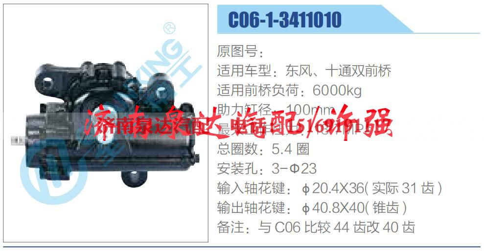 C06-1-3411010 ,,济南泉达汽配有限公司