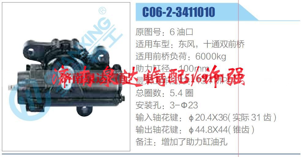 C06-2-3411010，6 油口,,济南泉达汽配有限公司