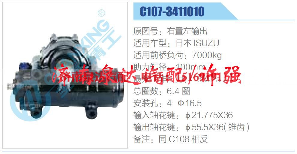 C107-3411010,,济南泉达汽配有限公司