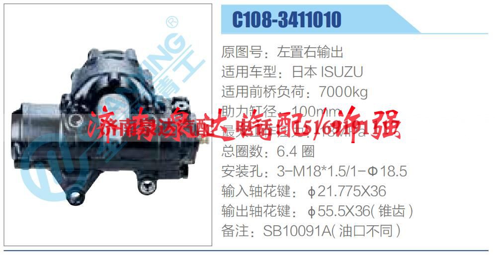 C108-3411010,,济南泉达汽配有限公司