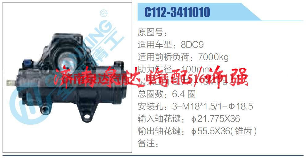 C112-3411010,,济南泉达汽配有限公司