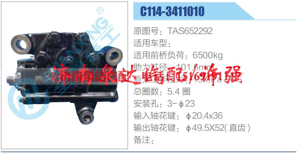 C114-3411010,,济南泉达汽配有限公司