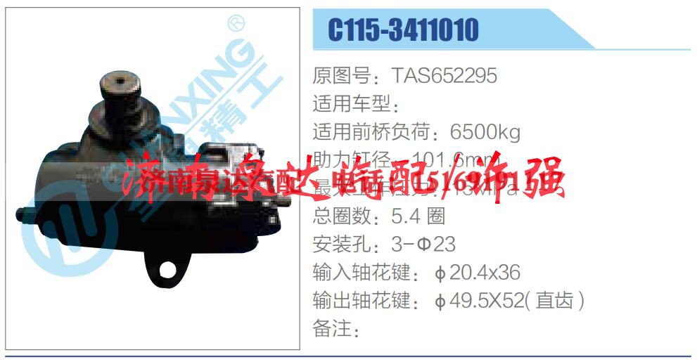 C115-3411010,,济南泉达汽配有限公司