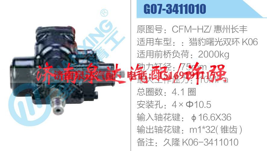 CFM-HZ 惠州长丰,,济南泉达汽配有限公司 CFM-HZ 惠州长丰,,济南泉达汽配有限公司