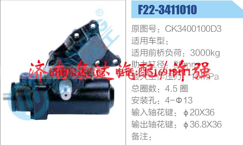 CK3400100D3 ,,济南泉达汽配有限公司