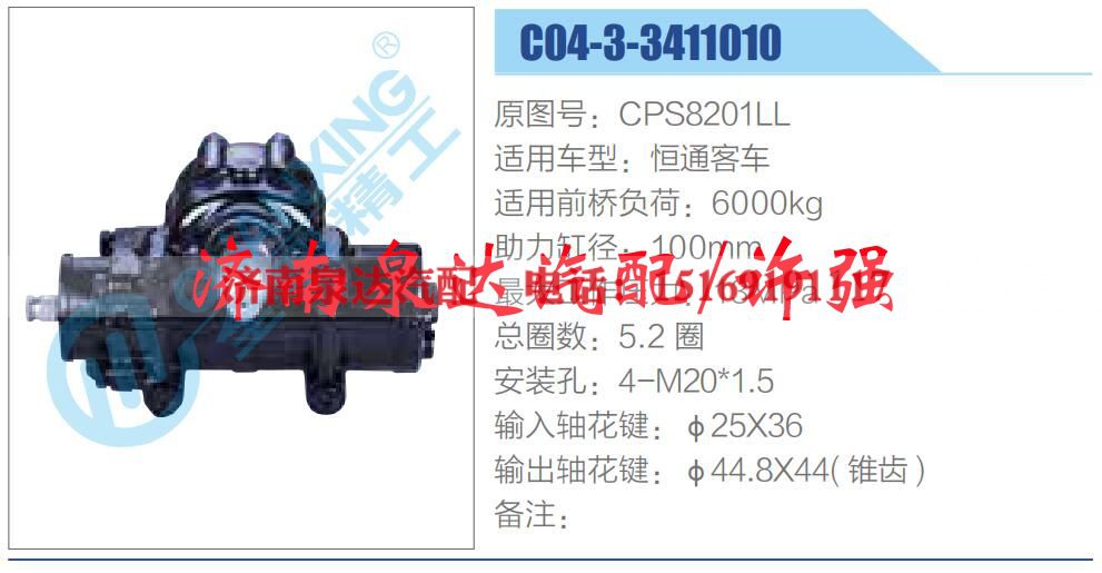 CPS8201LL,,济南泉达汽配有限公司