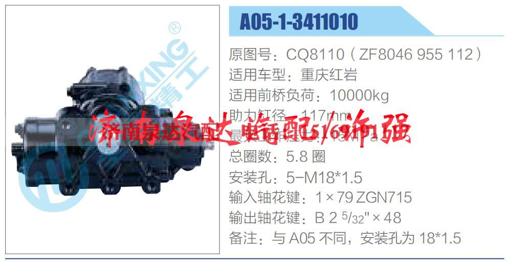 CQ8110（ZF8046 955 112）,,济南泉达汽配有限公司