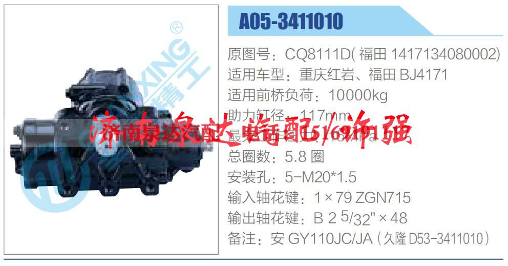 CQ8111D( 福田 1417134080002),,济南泉达汽配有限公司