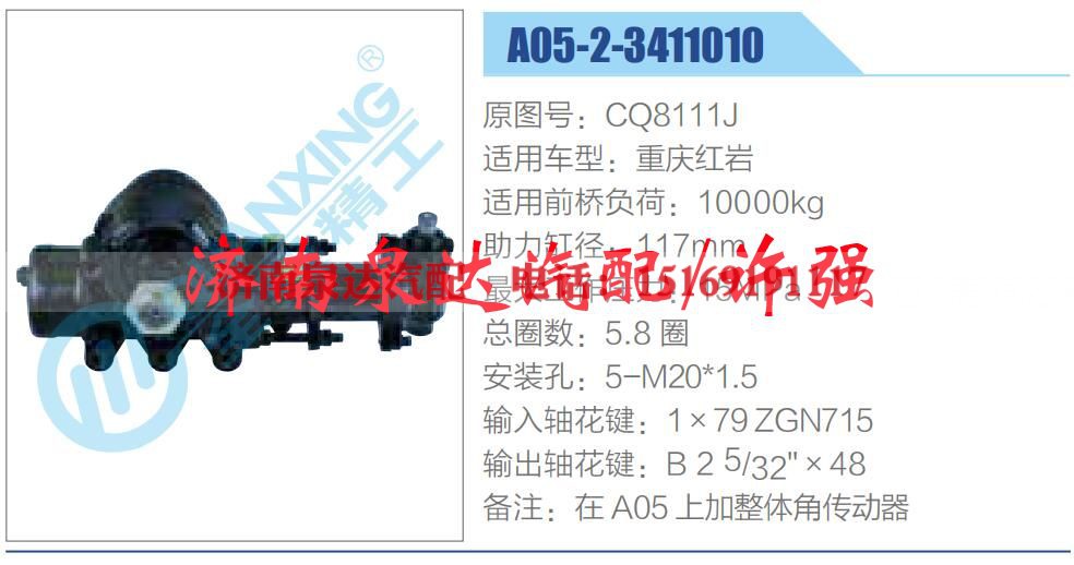 CQ8111J,,济南泉达汽配有限公司
