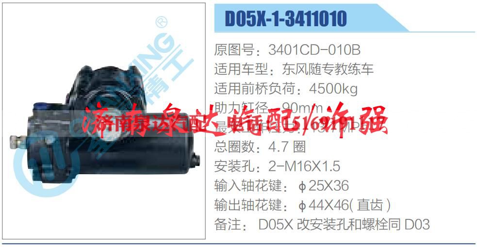 D05X-1-3411010,,济南泉达汽配有限公司