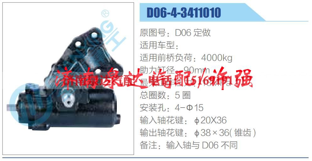 D06 定做 ,,济南泉达汽配有限公司
