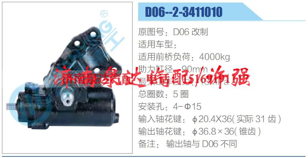D06 改制 ,,济南泉达汽配有限公司