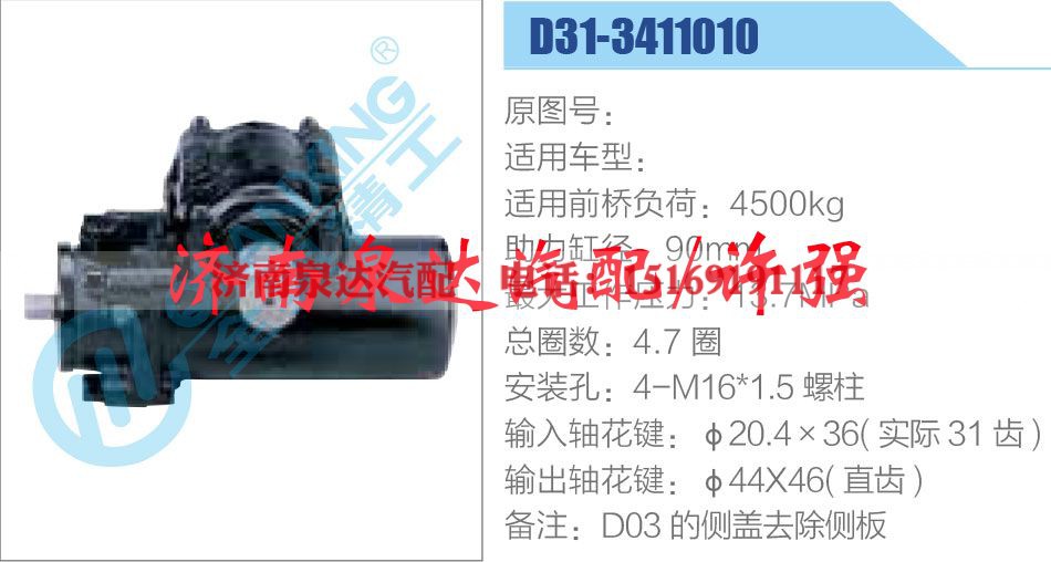 D31-3411010,,济南泉达汽配有限公司
