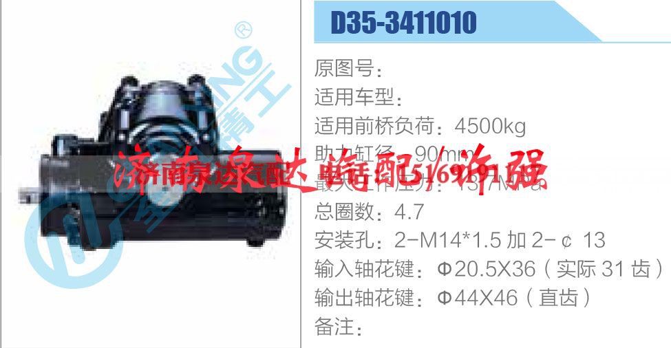 D35-3411010,,济南泉达汽配有限公司