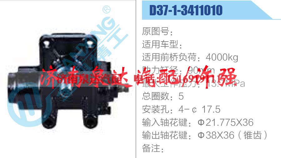 D37-1-3411010,,济南泉达汽配有限公司