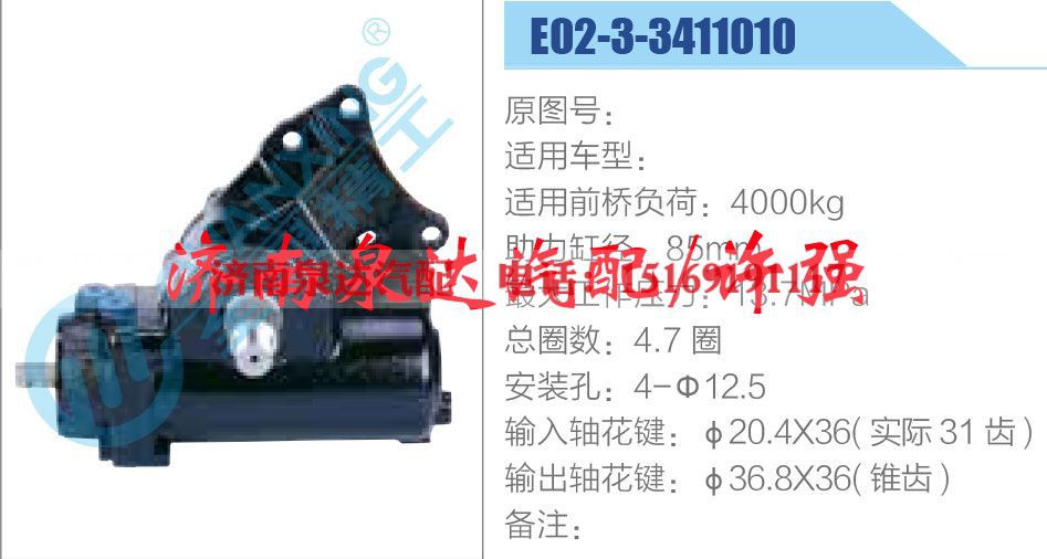 E02-3-3411010,,济南泉达汽配有限公司