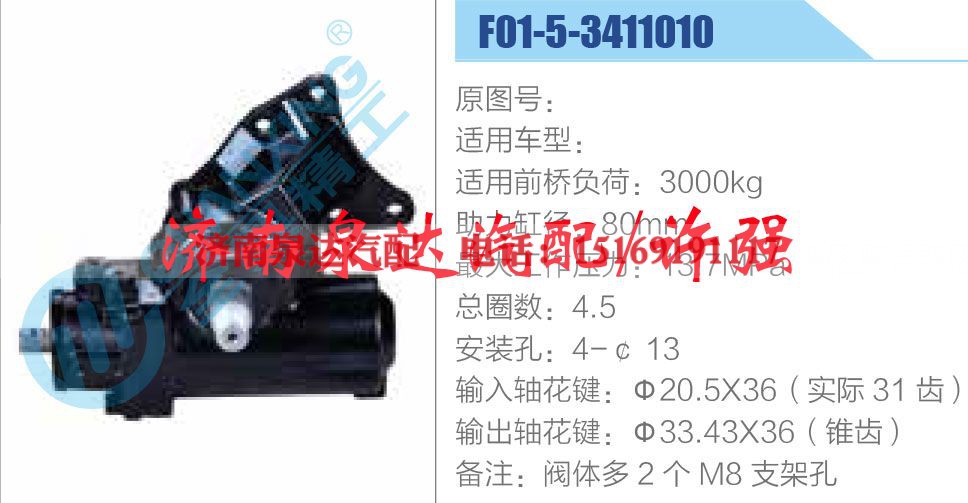 F01-5-3411010,,济南泉达汽配有限公司