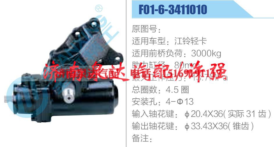 F01-6-3411010,,济南泉达汽配有限公司