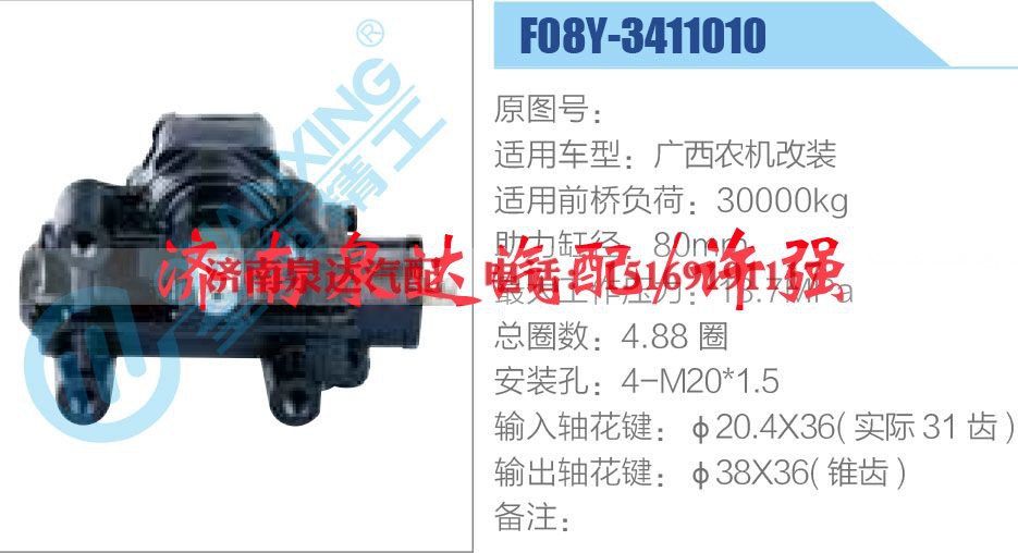 F08Y-3411010,,济南泉达汽配有限公司