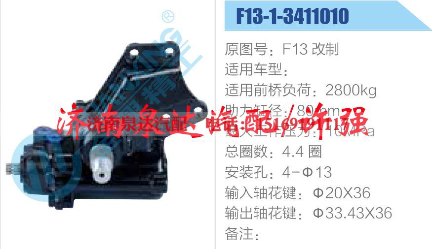 F13 改制,,济南泉达汽配有限公司
