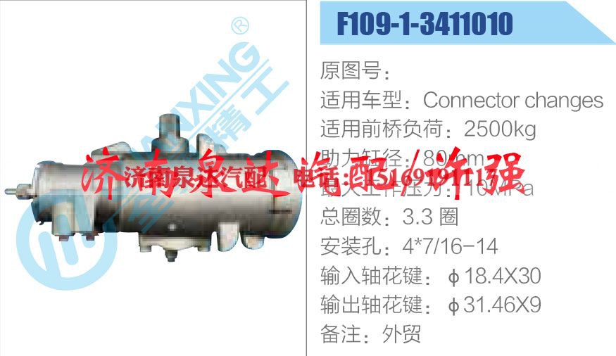 F109-1-3411010,,济南泉达汽配有限公司