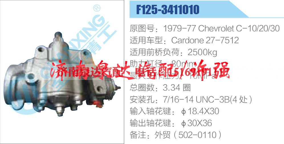 F125-3411010,,济南泉达汽配有限公司 F125-3411010,,济南泉达汽配有限公司