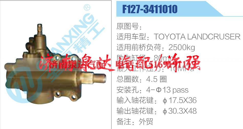 F127-3411010,,济南泉达汽配有限公司